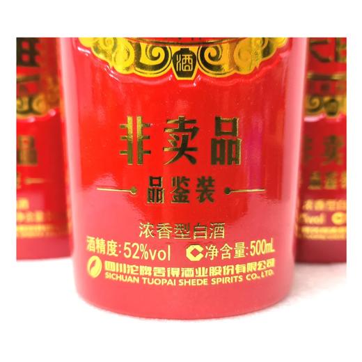 2018年舍得酒业沱牌天曲品鉴，52度浓香型白酒，整箱6瓶包邮 商品图4