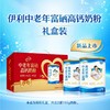 【冬日盛惠】伊利中老年奶粉富硒高钙营养品成人奶粉700g*2 听 礼盒装 商品缩略图1