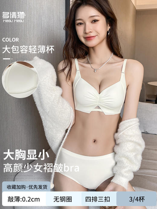 【限时福利！买内衣送同款内裤】束缚你的小胸，让它焕发自由！轻薄杯设计，如无存在；无痕收副乳，尽显美好；聚拢上托，彰显深V美颜；防下垂，挺拔你的新高度。高颜少女褶皱Bra，渗透着时髦感！ 商品图11