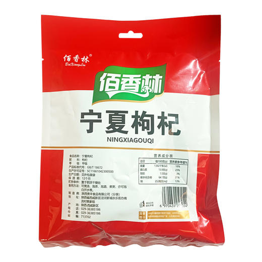 佰香林宁夏枸杞200g 商品图1