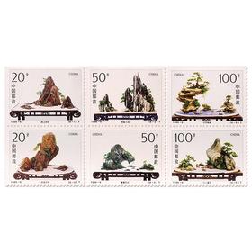 《山水盆景》特种邮票1996-6