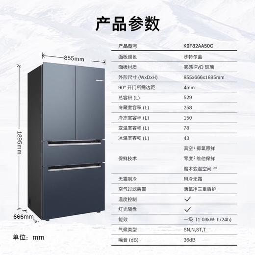博世（BOSCH）双循环家用多门电冰箱 529升零嵌变频风冷无霜M8超氧除菌真空抑菌空间大容量 沙特尔蓝K9F82AA50C 商品图4