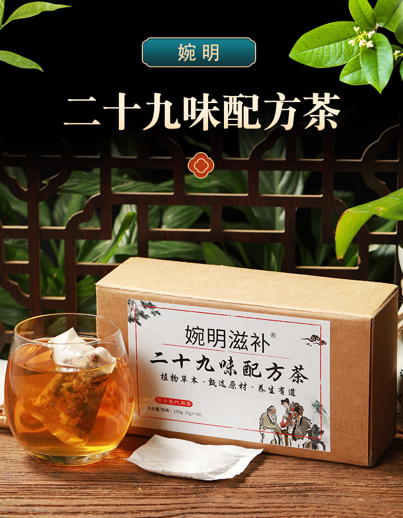 二十九味配方茶_01.jpg