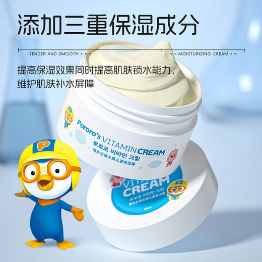 韩国啵乐乐维生素儿童保湿霜80ml/118001 易推开好吸收不粘腻 商品图1