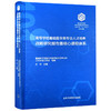 正版 高等学校基础医学专业人才培养战略研究报告暨核心课程体系 医学分子细胞遣传基础 主编乔杰9787565931840北京大学医学出版社 商品缩略图1