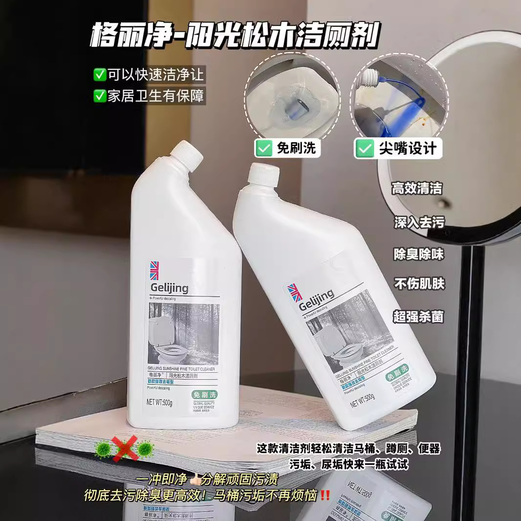 「买1送1！阳光松木洁厕剂」格丽净马桶清洁液 居家日用洁厕宝洁厕灵除垢去味卫生间清洁工具