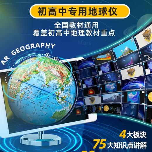 「送5件套！AR款地球仪」北斗ar地球仪 初中生用高中生中学生专用小学生官地理玩具礼物文具 商品图3