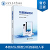 包装测试技术 商品缩略图0