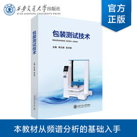 包装测试技术