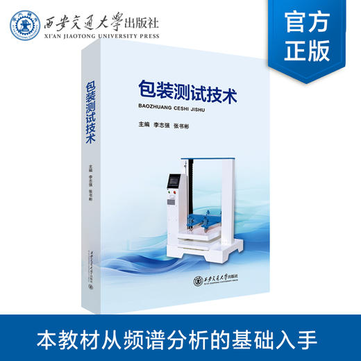 包装测试技术 商品图0