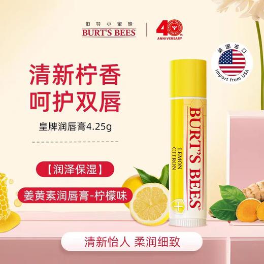 「临期余1年-特价」美国BURT‘S BEES · 伯特小蜜蜂 皇牌润唇膏 保湿滋润无色口红 秋冬防护干裂｜保税 商品图6