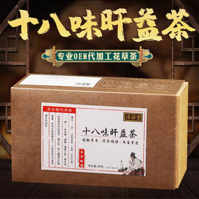 婉明十八味旰益茶 200g/40包非肝养茶非益甘茶养生茶袋泡茶非三绛