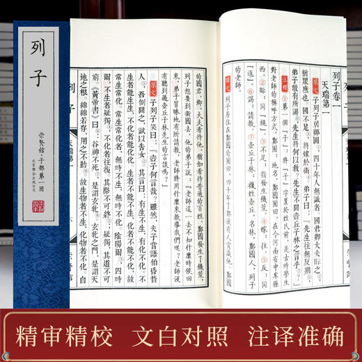 崇贤善本《列子》一函三册 手工宣纸线装竖排繁体字 商品图4