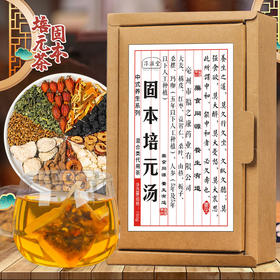 淳滋堂固本培元汤30包 人参桑椹茶金枪茶五宝茶固本茶养生茶150g