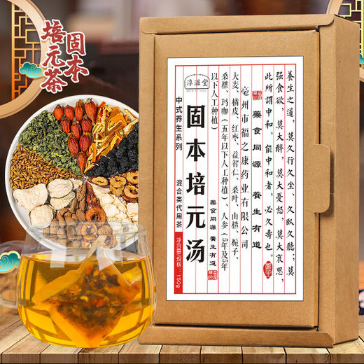 淳滋堂固本培元汤30包 人参桑椹茶金枪茶五宝茶固本茶养生茶150g 商品图0