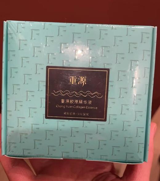 【240元会员福利】重源胶原精华液30ml   重组III型人源化胶原蛋白   商品图1