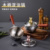 康巴赫生活馆木柄泼油锅 商品缩略图1