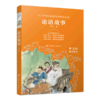 论语故事（无障碍阅读）/中小学语文阅读名师导读丛书 商品缩略图0