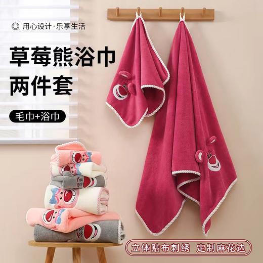 【草莓熊加厚套巾，柔软珊瑚绒】可爱草莓熊浴巾毛巾两件套 吸水柔软亲肤珊瑚绒浴巾 大尺寸成人浴巾-QQ 商品图0