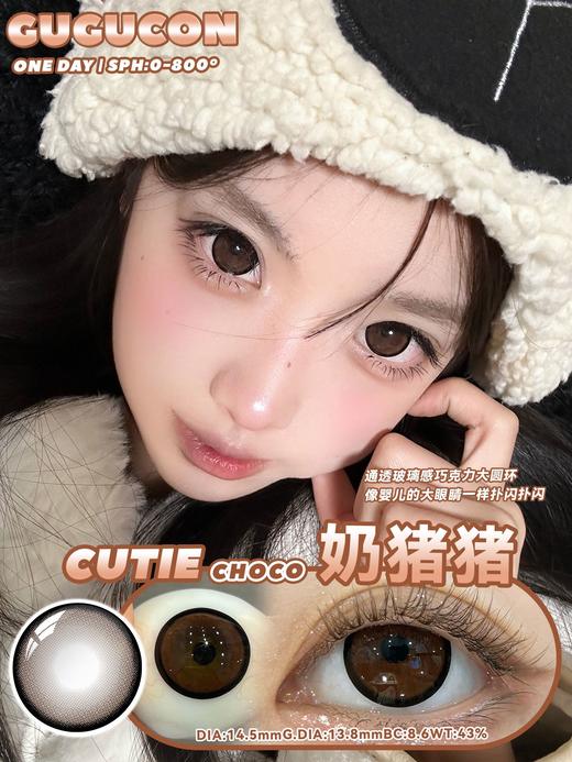 gugucon日抛 球球巧/球球黑/奶猪猪 巧/酒心酥 14.5mm 日抛无售后！ 商品图2