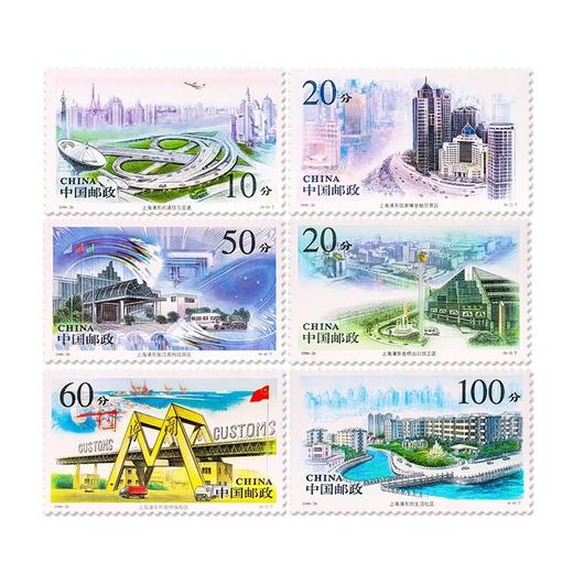 《上海浦东》特种邮票 1996-26 商品图0