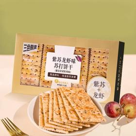 大耳牛 紫苏龙虾苏打饼干（藜麦奇亚籽风味） 220g/盒