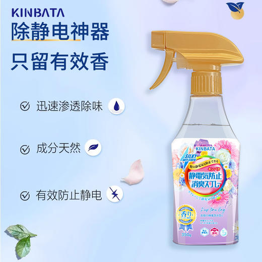 秋冬必备好物！【超值2瓶装】KINBATA 防静电香氛喷雾  350g/瓶 商品图1