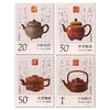 《宜兴紫砂陶》特种邮票 1994-5 商品缩略图0