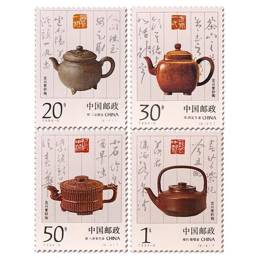 《宜兴紫砂陶》特种邮票 1994-5 商品图0