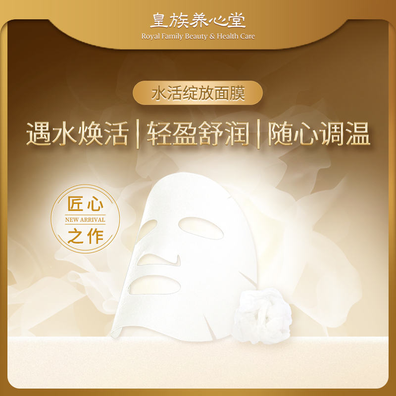 皇族养心堂水活绽放面膜保湿舒缓紧致水润清爽专利膜体多重精粹