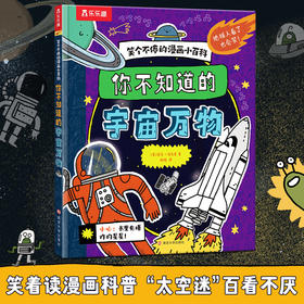 你不知道的宇宙万物