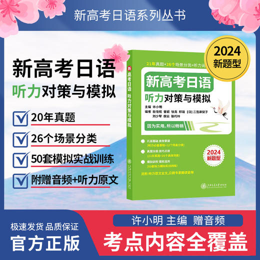 【新版】新高考日语 听力 作文 阅读 语言运用 商品图2