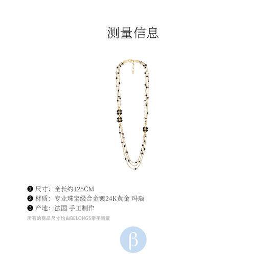北京仓｜Goossens Paris-Trefle-黑玛瑙 长项链（毛衣链）［法国设计师］ 商品图2