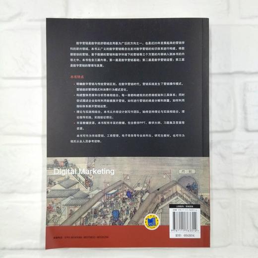 数字营销学 商品图4