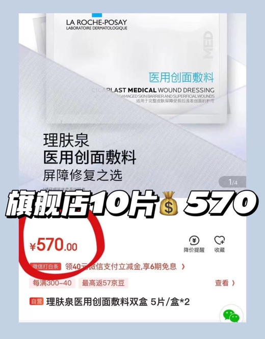 超难订货！院线同款！理肤泉b5医用创面敷料电光项目修复 商品图1
