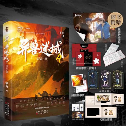 异兽迷城.4.命运之锁 商品图3