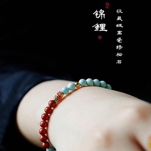 「锦鲤·沉鱼」绿松石手串 新中式国风好运手链锦鲤珠锦乐时尚饰品 商品图1