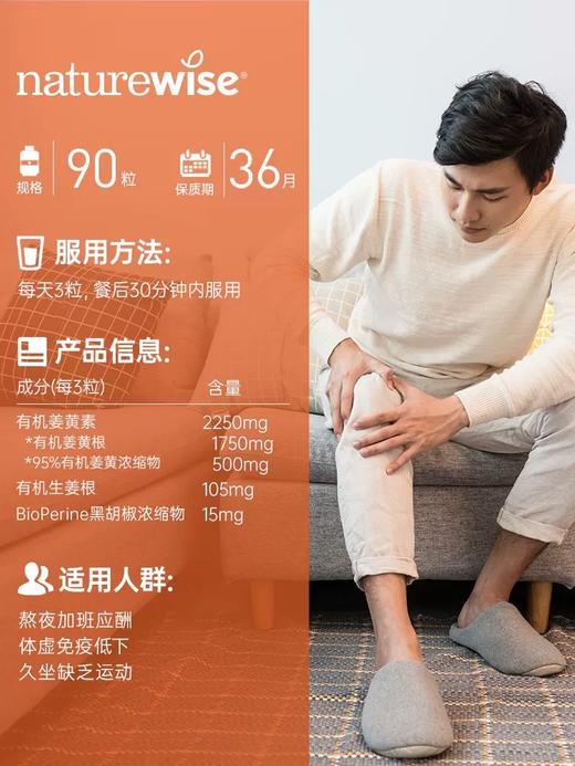 Naturewise黑胡椒姜黄素 商品图2