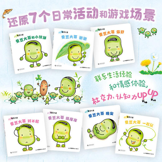 蚕豆大哥(全7册) 商品图2