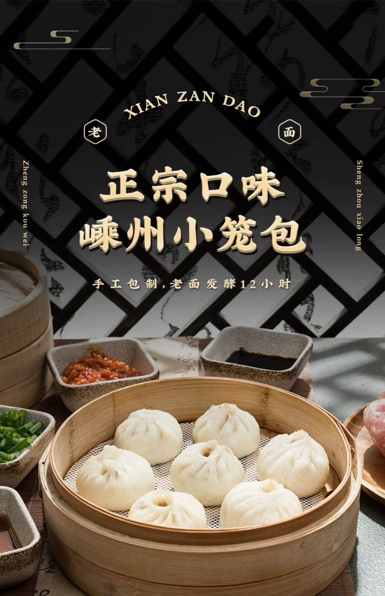 【新品】嵊州老面小笼包