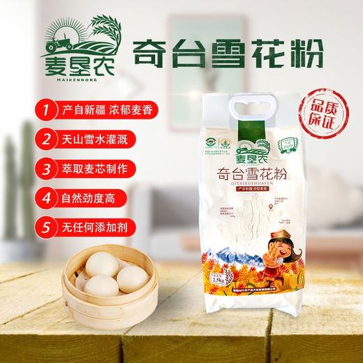 新疆奇台麦垦农雪花粉一款高筋雪花粉， 浓郁麦香，微黄的麦色，沁人的麦香，做出的面食口感筋道，营养丰富 商品图0