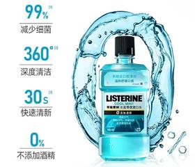 李施德林冰蓝零度漱口水250ml
