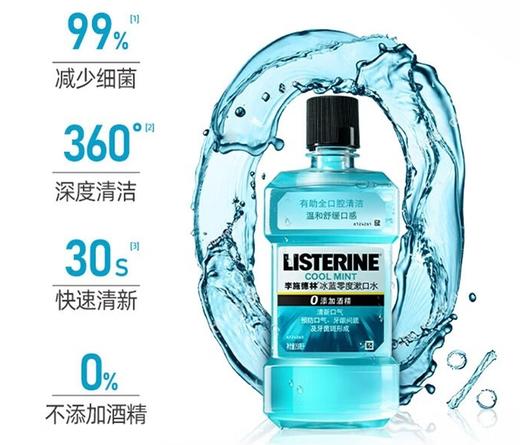 李施德林冰蓝零度漱口水250ml 商品图0