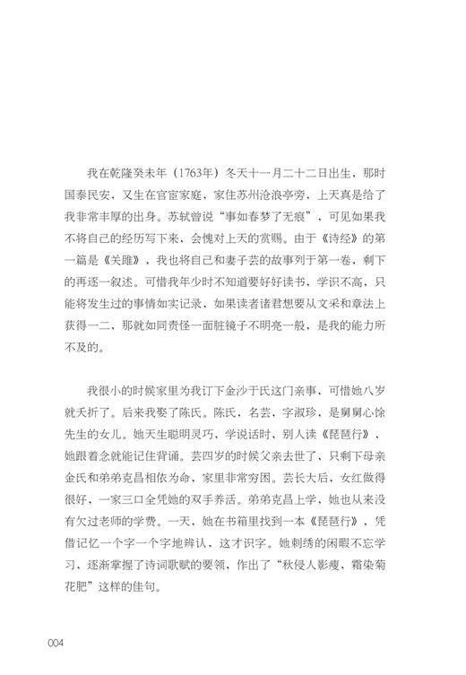 正版 浮生六记 商品图3