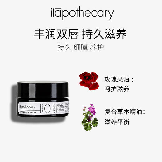 【品牌直发】ilapothecary英草社0号 玫瑰果抗氧化唇膏 商品图1
