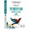 智能控制原理与应用(第4版) 商品缩略图0
