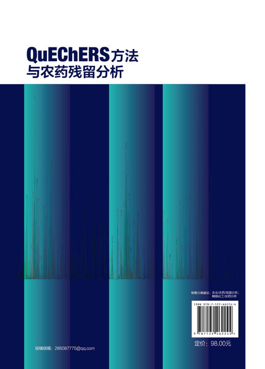 QuEChERS方法与农药残留分析 商品图1