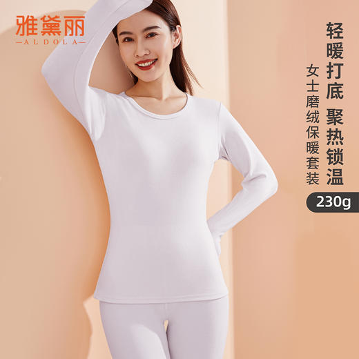 雅黛丽秋衣秋裤套装女薄款亲肤舒适打底衫简约磨绒显瘦保暖内衣 商品图0