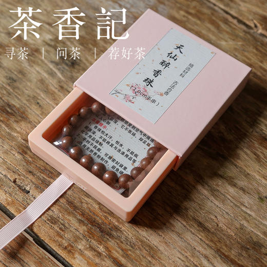 茶香记  天仙醉香珠串1.0cm（19颗） 古法合香 自然质朴 草本香 茗薰堂 可盘可玩 商品图4