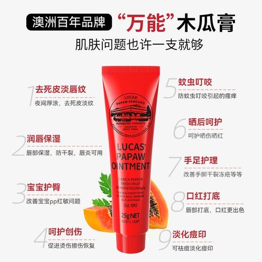 澳洲进口天然滋润番木瓜膏25g/支｜LucasPapaw，滋润保湿润唇膏万用膏 ，防干裂去死皮淡化唇纹 商品图11